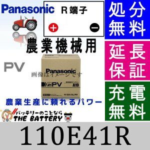 N-110E41R-PV
