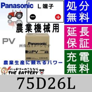 N-75D26L-PV