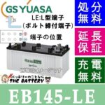 EB145-LE